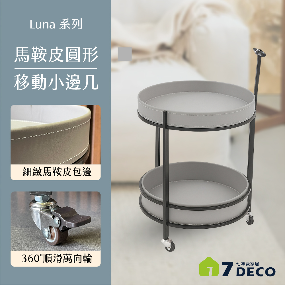 馬鞍皮圓形移動小邊几 (1)